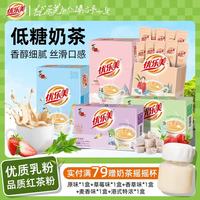 优乐美 低糖奶茶 5口味各1盒 多口味盒装条装速溶秋冬暖饮冲泡饮料 结婚伴手礼物