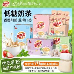 优乐美 低糖奶茶 5口味各1盒 多口味盒装条装速溶秋冬暖饮冲泡饮料 结婚伴手礼物