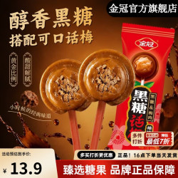 金冠 黑糖话梅棒棒糖144g(20支装)