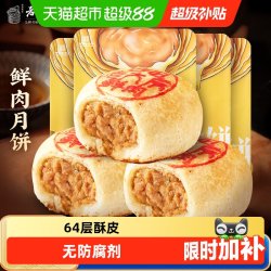 西区老大房 上海西区老大房鲜肉月饼生胚冷冻上海苏式月饼早餐特产