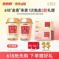 香飘飘 古方五红暖乳茶礼经典+玫瑰口味】五红暖乳茶6杯*2箱