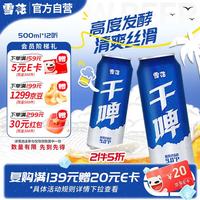 雪花 BEER 雪花 SNOWBEER BEER BEER 干啤 500ml*12听