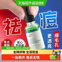 88VIP：ORGINESE 精华液祛痘控净痘祛油痘收缩毛孔修护去角质油痘肌适用