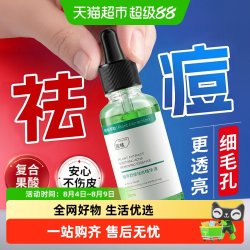 ORGINESE 精华液祛痘控净痘祛油痘收缩毛孔修护去角质油痘肌适用