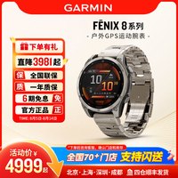 佳明 新品Fenix 8系列户外运动手表马拉松越野跑登山骑行
