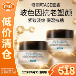 修丽可 紧致 面霜  15ml*2
