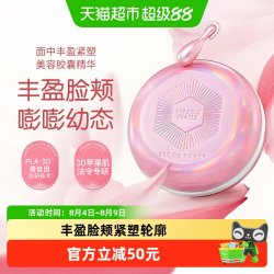 枫缇 BledeFonty枫缇面中丰盈紧塑美容胶囊精华油紧致法令纹苹果肌下垂