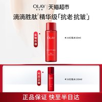 OLAY 大红瓶精粹水抗老抗皱紧致护肤补水保湿50ml