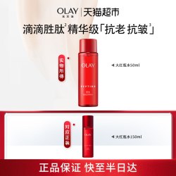 OLAY 大红瓶精粹水抗老抗皱紧致护肤补水保湿50ml