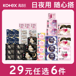 高洁丝 卫生巾 姨妈巾 棉柔组合 任选6件