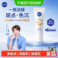 88VIP：妮维雅 淡斑淡痘印特证美白精华抵御暗沉抑黑