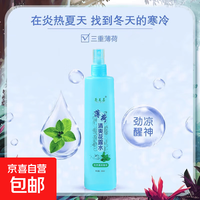 京喜 花露水清香型清凉舒爽喷雾植物大瓶200ml走珠止汗露 花露水 舒缓止痒