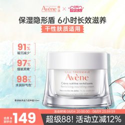 雅漾 面霜保湿补水焕亮滋养面霜敏感肌干性肤质50ml法国四季通用