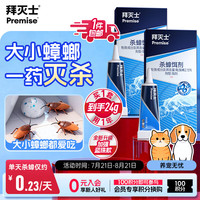 Premise 杀蟑克星 12g*2支