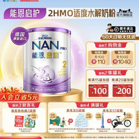 雀巢 能恩启护2段800g2HMO适度水解奶粉德国原装进口Nestle NAN