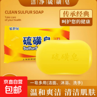 欧舒妃 硫磺香皂 止痒除螨虫 硫磺皂