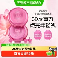 88VIP：枫缇 BledeFonty枫缇抗皱紧致臀部护理精华油屁屁油蜜桃臀
