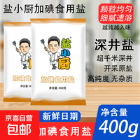 雪天盐小厨食用盐整箱加碘精制400g未加碘盐批发家用食盐炒菜细盐 精制加碘盐400g 7袋