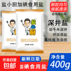 雪天盐小厨食用盐整箱加碘精制400g未加碘盐批发家用食盐炒菜细盐 精制加碘盐400g 7袋
