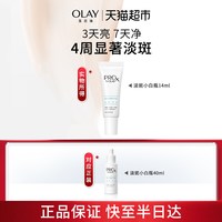 88VIP：OLAY 淡斑小白瓶烟酰胺精华14ml
