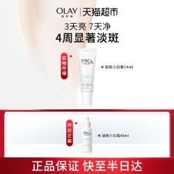 OLAY 淡斑小白瓶烟酰胺精华14ml