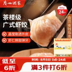 广州酒家 利口福 虾饺 480g 袋装
