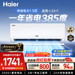 海尔 净省电系列 KFR-35GW/E1-1 新一级能效 壁挂式空调 1.5匹