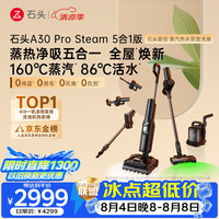 石头 WD6Y7A A30 Pro Steam 5合1版 无线洗地机