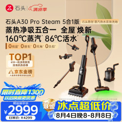 石头 WD6Y7A A30 Pro Steam 5合1版 无线洗地机