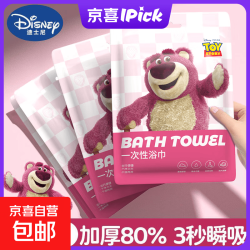 京喜 Disney 迪士尼 一次性浴巾 4条（50*100cm）
