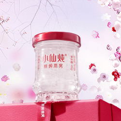 小仙炖 鲜炖燕窝 单瓶尝鲜装45g 孕妇营养滋补品