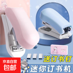 京喜 订书机迷你小号中号可爱省力多功能学生办公用订书器文具用品 迷你订书机/送400枚订书针