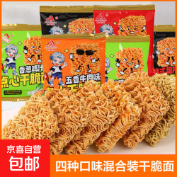 京喜 点心面掌心脆13g/袋干吃面干脆面混合口味50包整箱 混合口味10袋