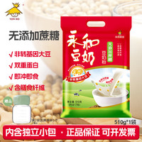 永和豆浆 无添加蔗糖豆奶粉 510g 17小袋