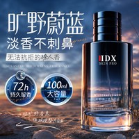 88VIP:IDX 男士香水旷野蔚蓝