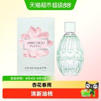 88VIP：JIMMY CHOO 吉米周碧蕊女士淡香水