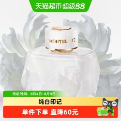 万宝龙 纯白印记女士浓香水50ml