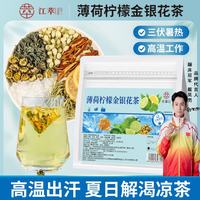 江萃 薄荷柠檬金银花凉茶包 500g 100包