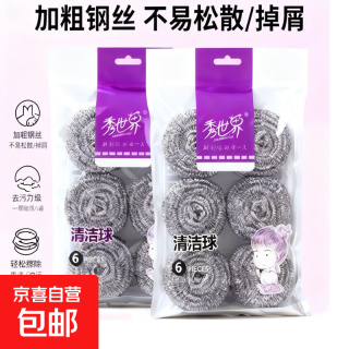 京喜 不锈钢钢丝球清洁球厨房洗碗刷锅清洁用品 清洁工具 浅灰色 6个装