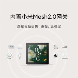 小米 智能中控屏 蓝牙Mesh2.0网关 白色 庭面板