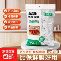 京喜 加厚一次性锁鲜膜套加长加厚家用松紧口冰箱防串味防尘盖罩 特厚加长100只