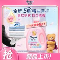 Comfort 5星精油香护衣物护理剂液玉龙雪山玫瑰4kg 3倍柔软抗静电抑菌去味