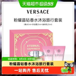 VERSACE 粉耀晶钻香水沐浴旅行套装