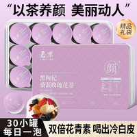 匠界 养生茶黑枸杞桑葚玫瑰茶女神娇颜茶360g桂圆大枣30小罐节日送礼
