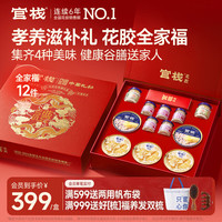 官栈 宫禧全家福礼盒 1230g*1盒
