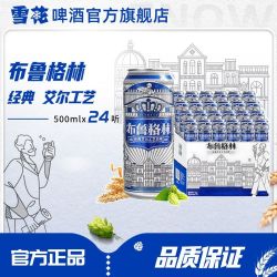 雪花 全麦芽 白啤