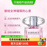 88VIP：VERSACE 粉耀晶钻香水
