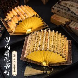 米芒 国风折扇书灯文创摆件