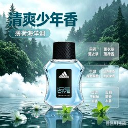 adidas 男士香水持久留香薄荷海洋少年香冰点50ml