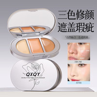 QXQY 自然贴合三色遮瑕膏*1件
